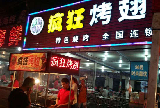 柳州bt烤翅店